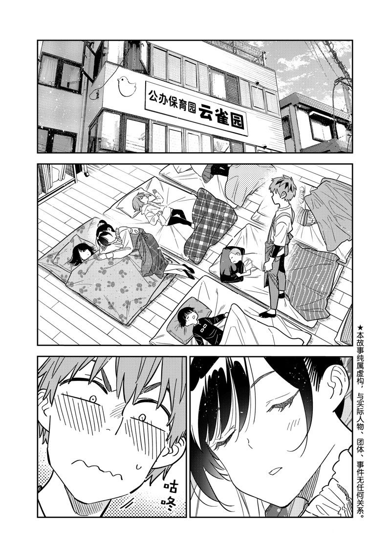 租借女友第二季漫画,第295话 试看版1图