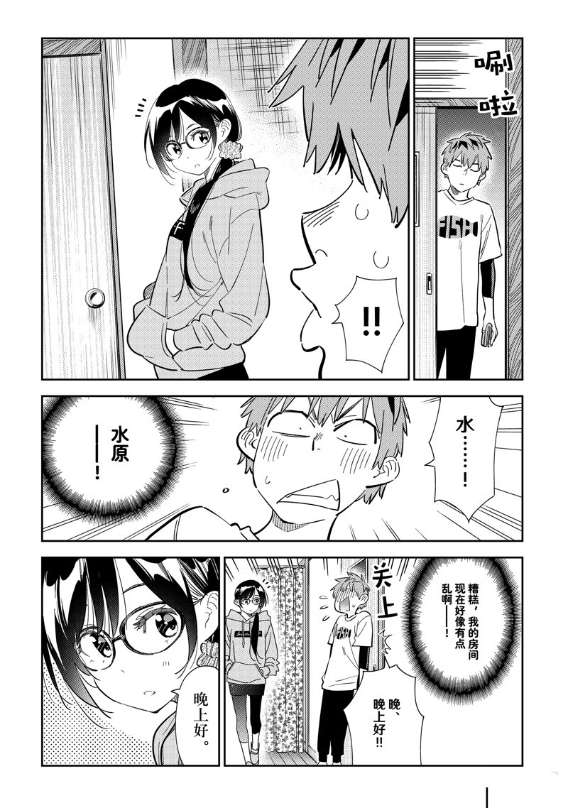 租借女友漫画免费下拉式漫画,第282话 试看版3图