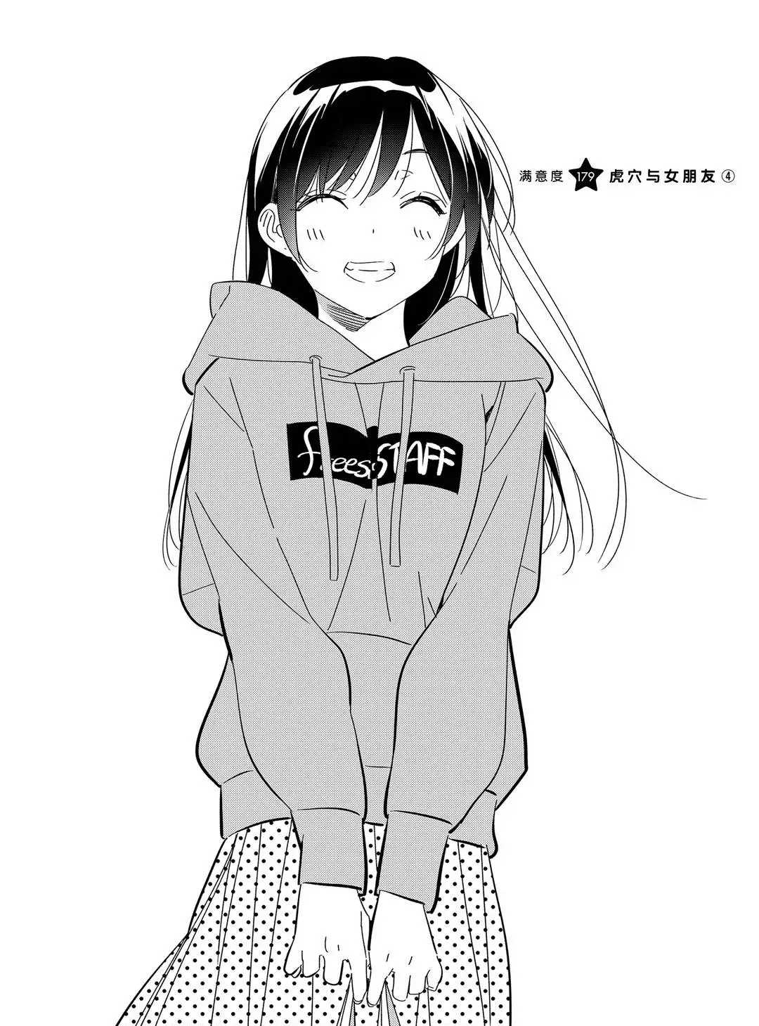 租借女友漫画免费观看漫画,第179话 试看版2图