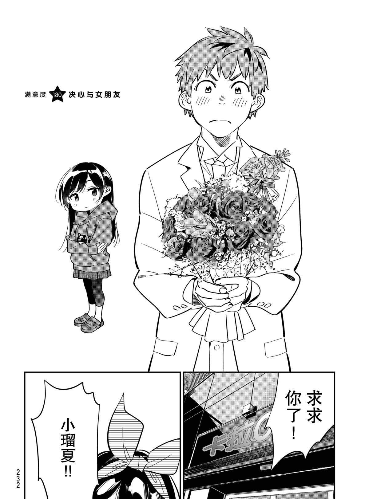 租借女友第2季免费观看全集中文版漫画,第180话 试看版2图