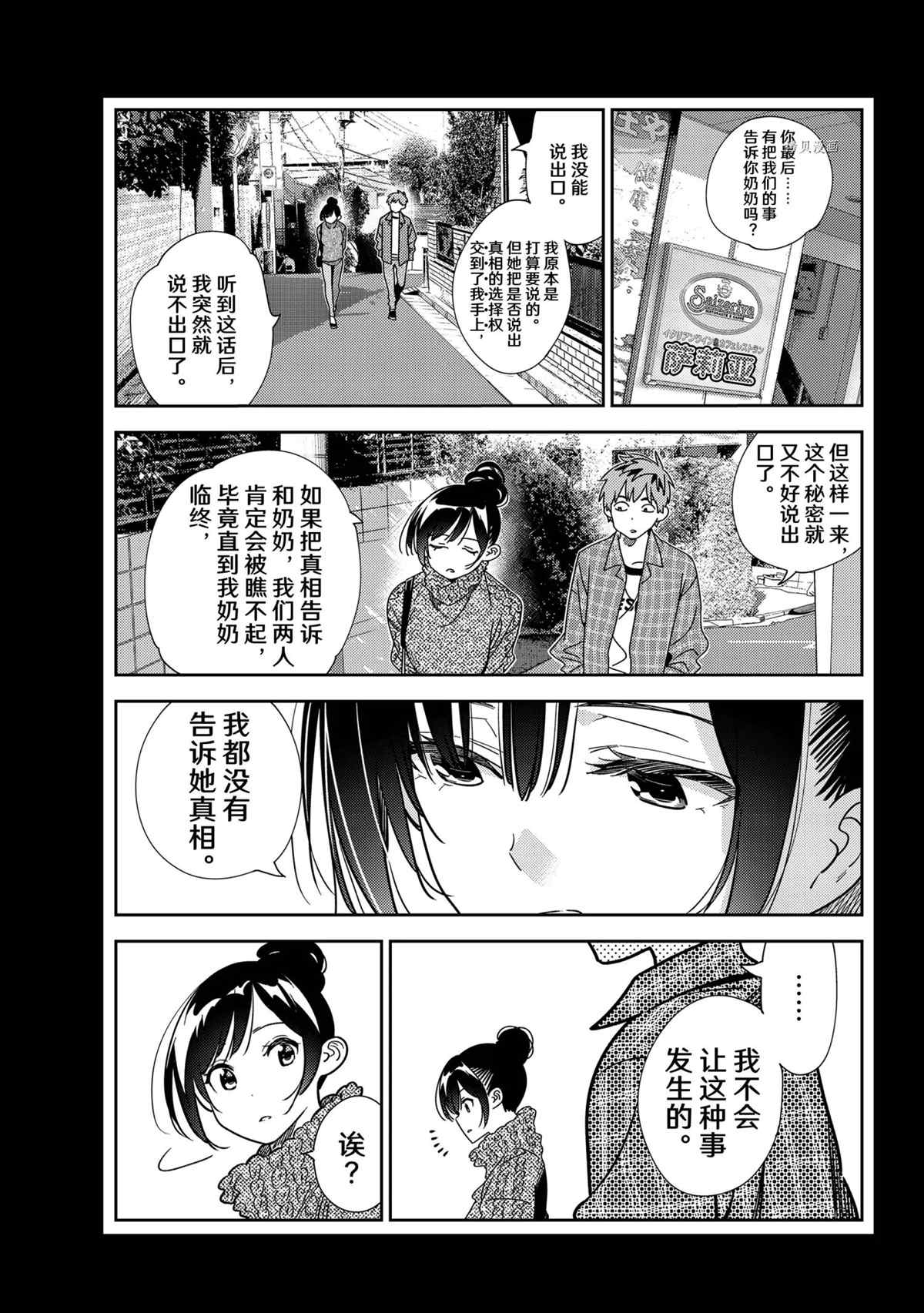 租借女友漫画免费阅读下拉漫画,第224话 试看版1图