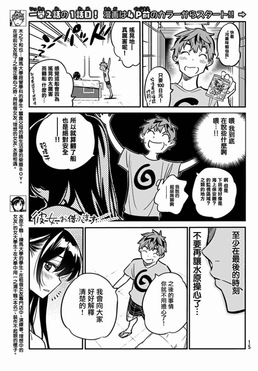 租借女友英文名漫画,第14话4图