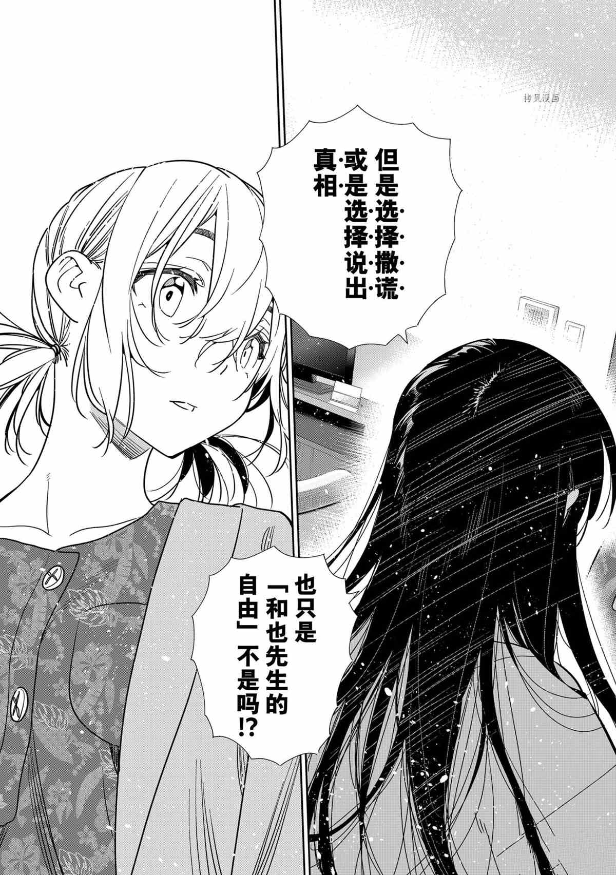 租借女友第三季免费观看全集完整版高清漫画,第217话 试看版5图