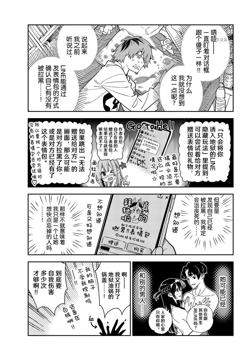 租借女友第二季免费观看全集漫画,第236话 试看4图