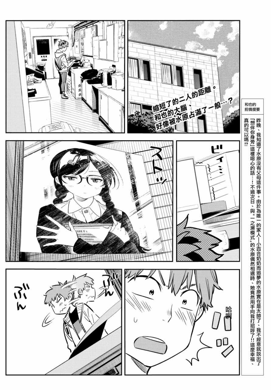 租借女友第三季漫画,第62话2图