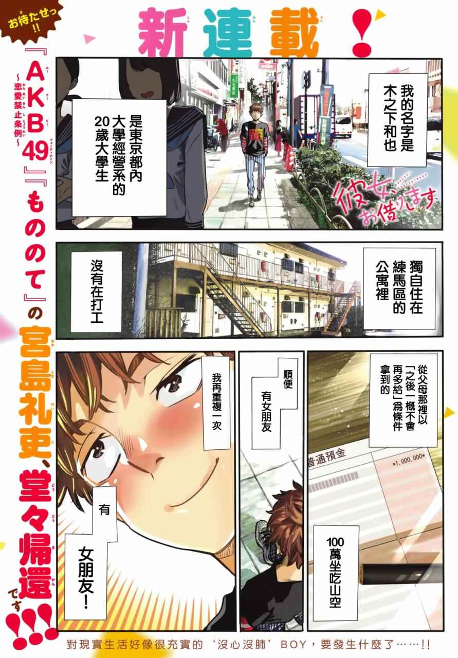 租借女友吧漫画,第1话2图