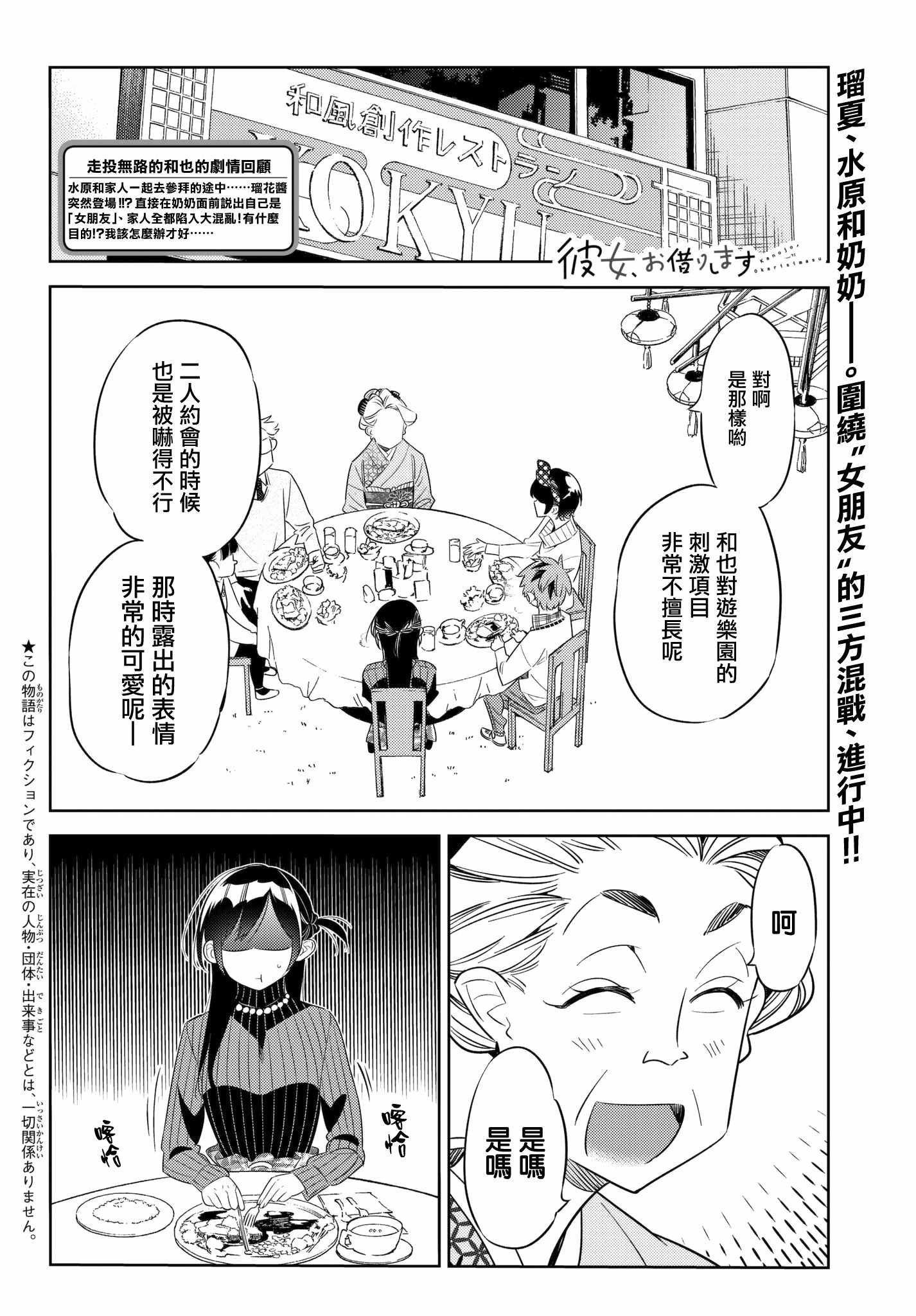 租借女友日剧漫画,第35话2图