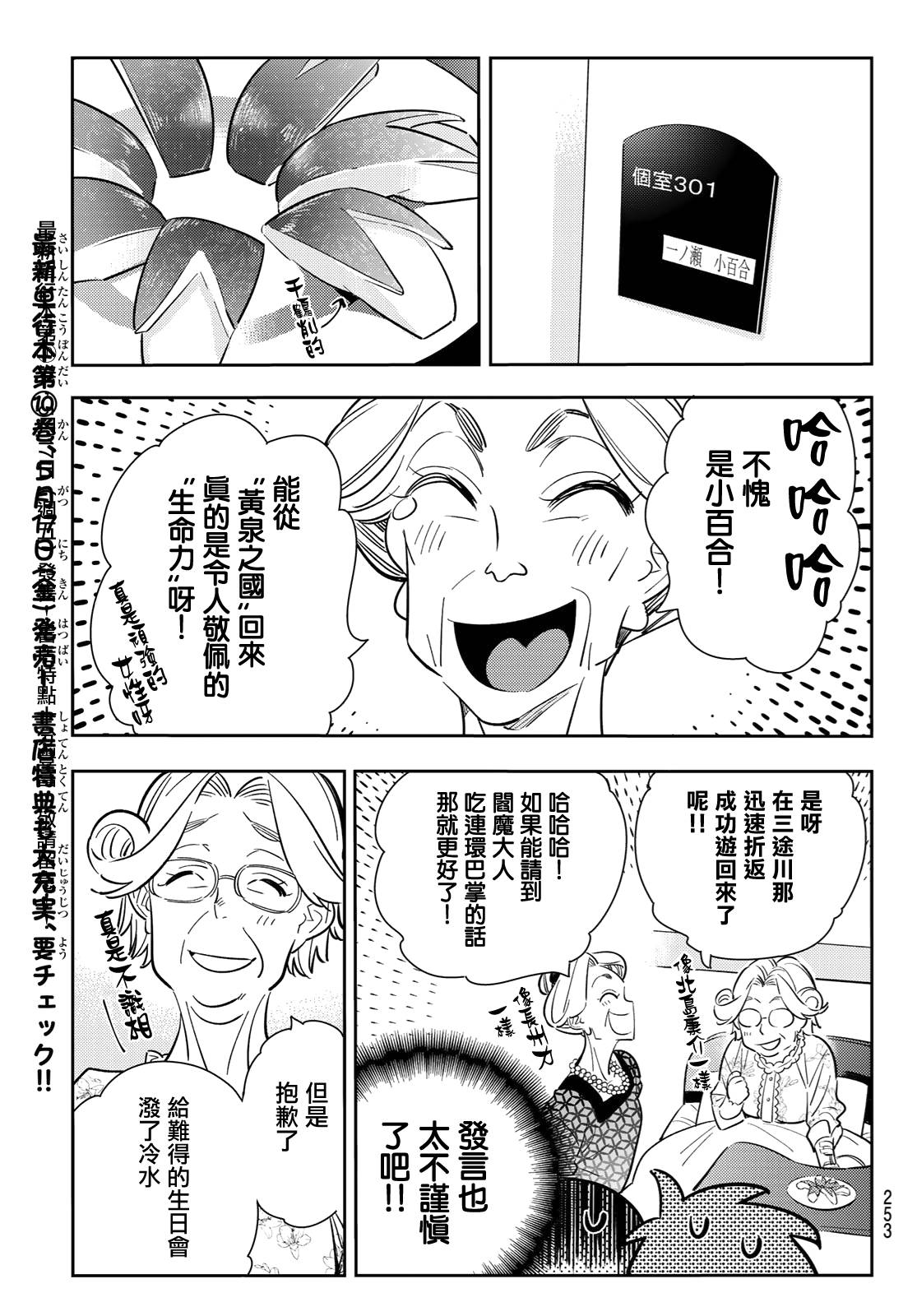 租借女友日剧漫画,第90话5图