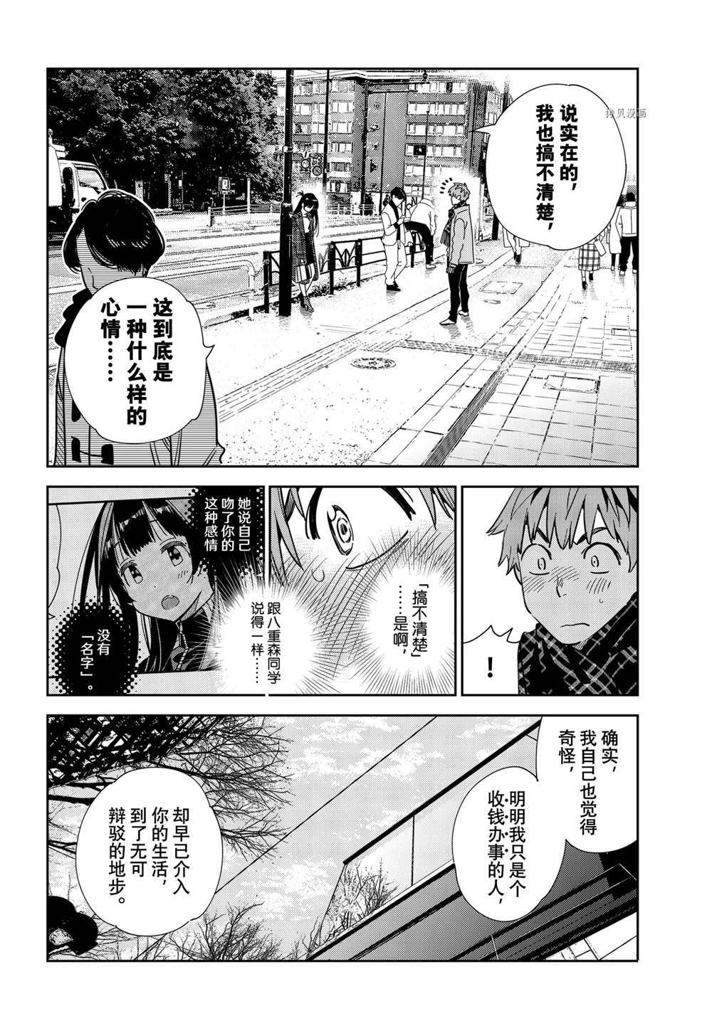 租借女友动画百科漫画,第239话 试看版4图