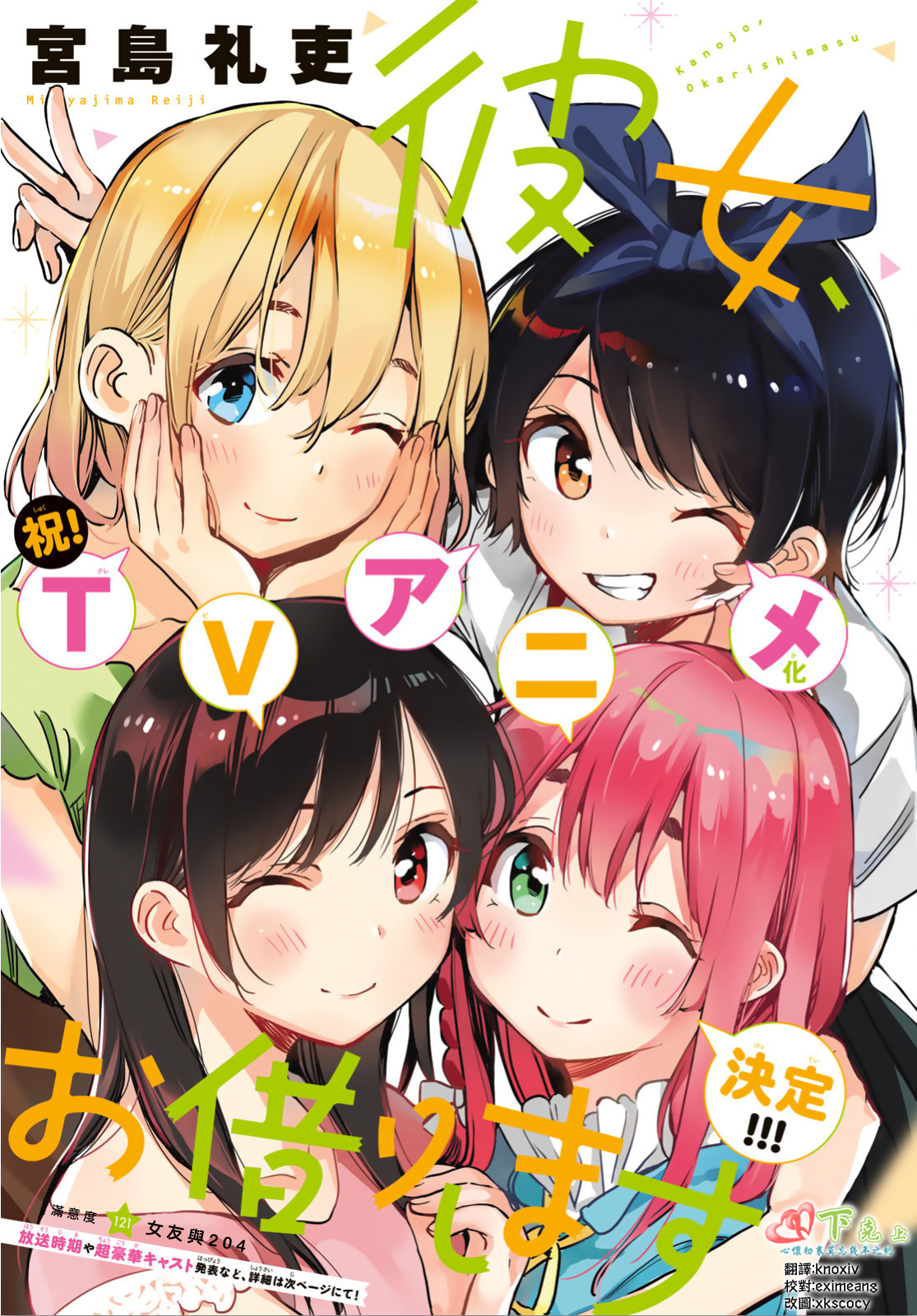 租借女友日剧漫画,第121话 女友与2041图