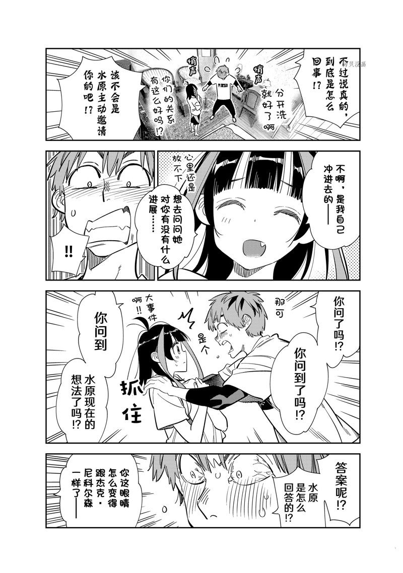 租借女友第2季在线看漫画,第274话 试看版4图