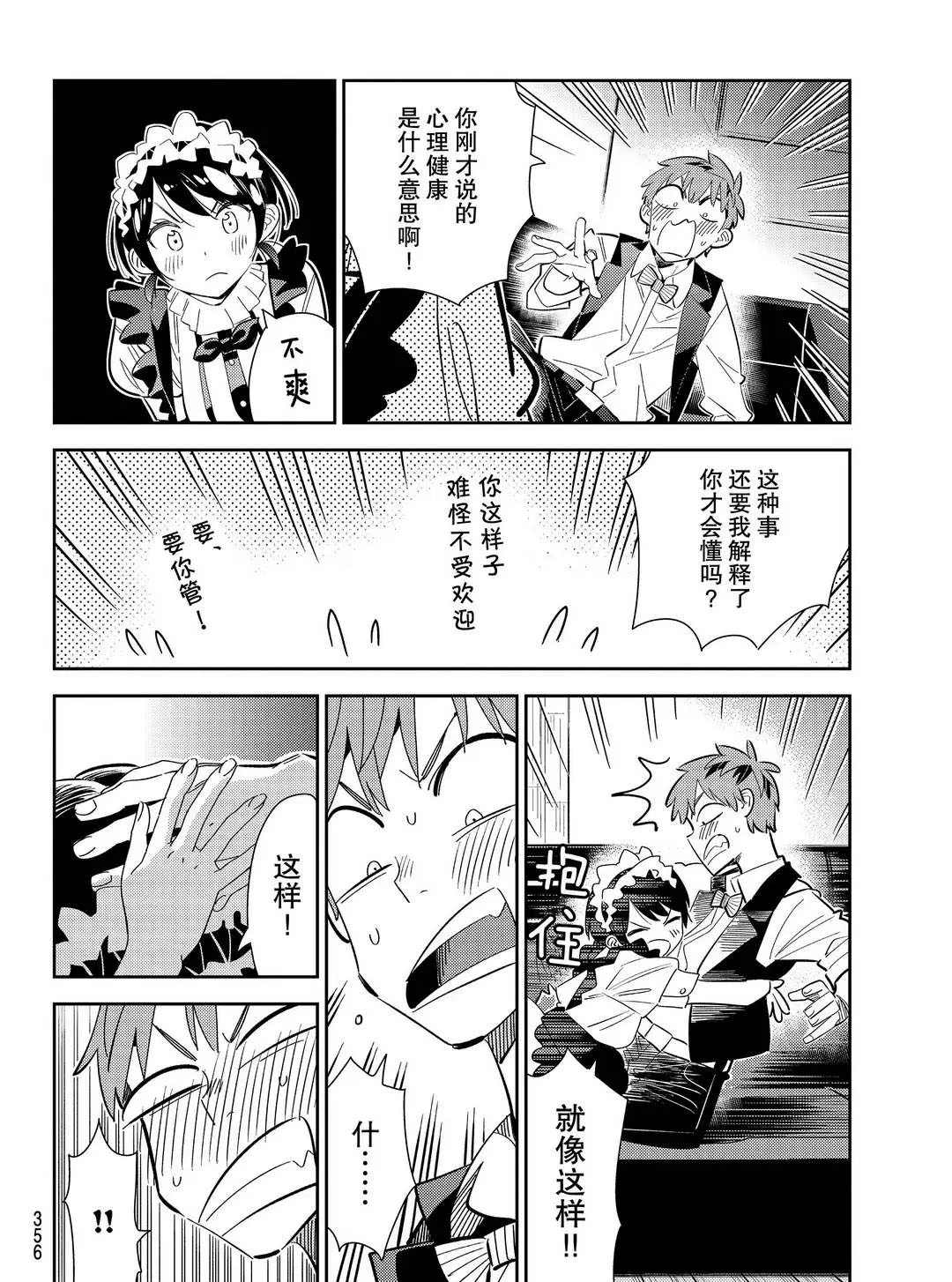 租借女友真人电视剧漫画,第169话 试看版4图