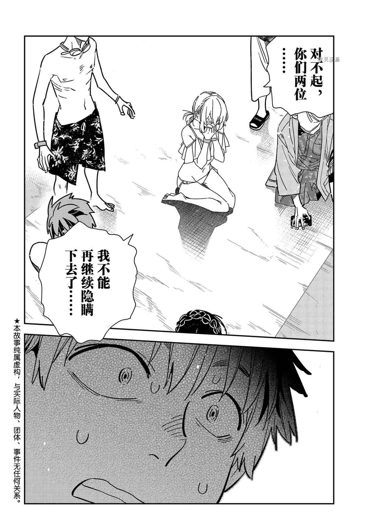 租临时女友漫画,第222话 试看版4图