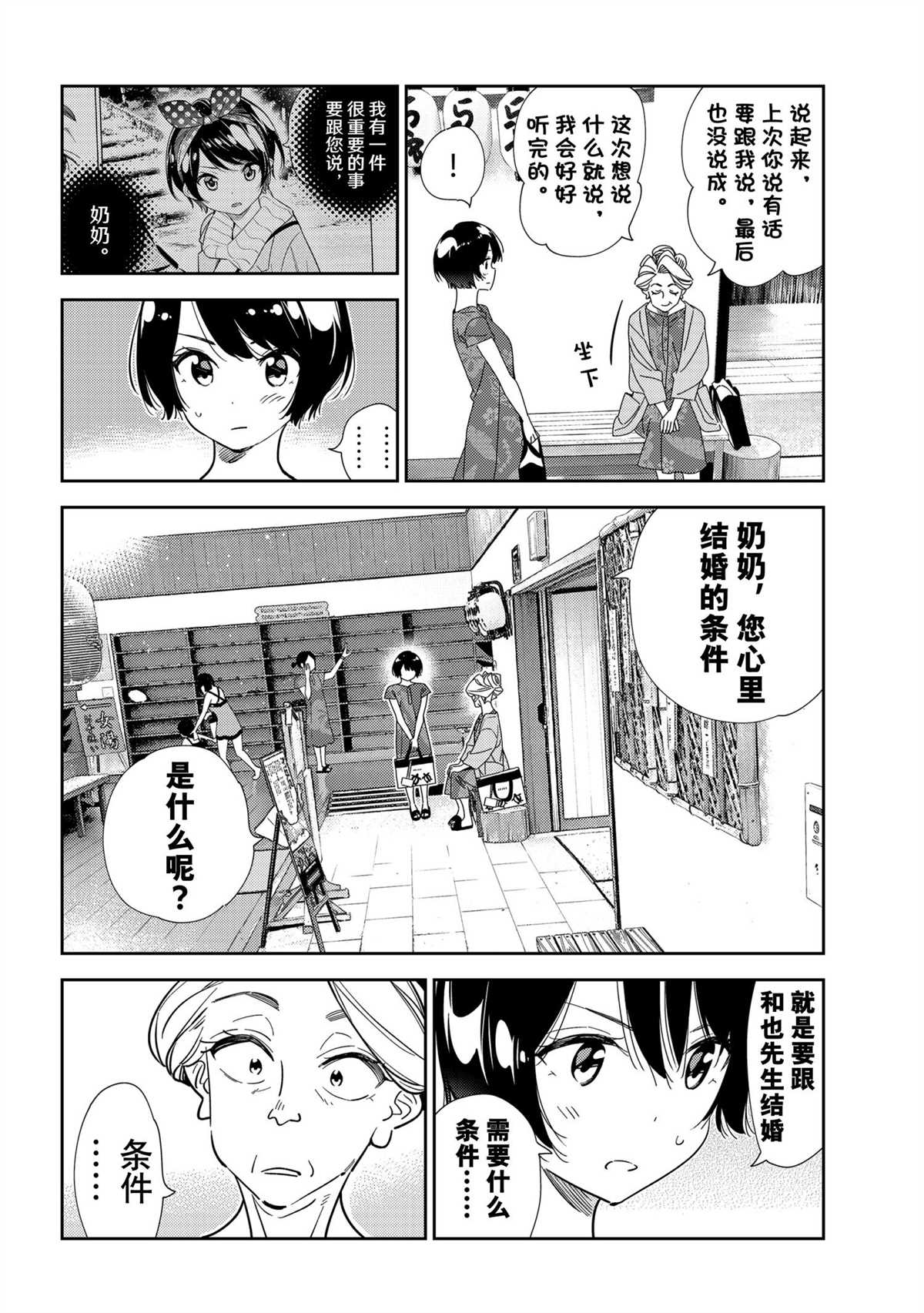 租借女友漫画免费下拉式漫画,第204话 试看版4图