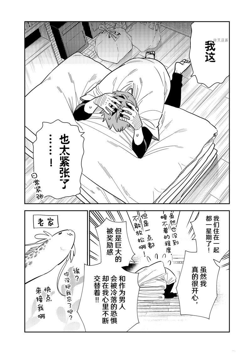 租借女友游戏中文版手机版漫画,第272话 试看版4图