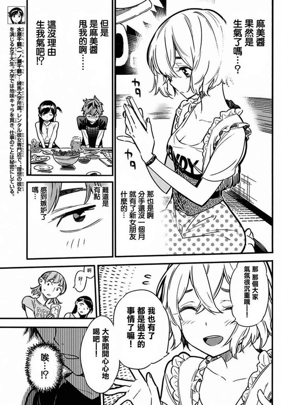 租借女友漫话漫画,第5话5图