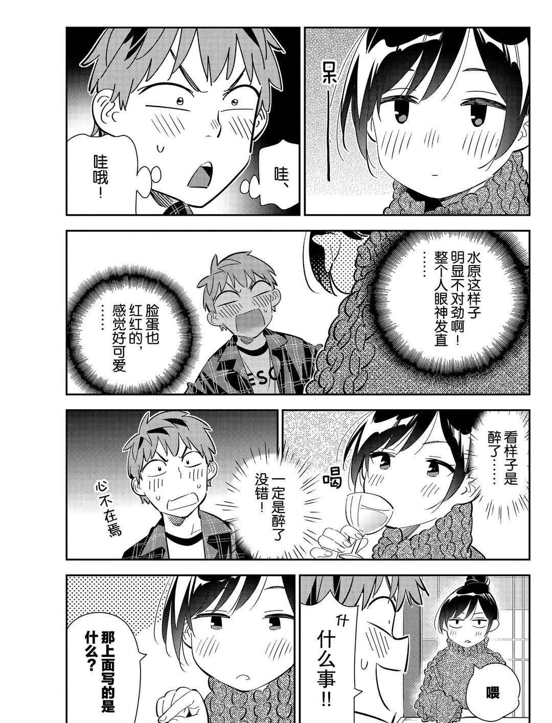 租借女友游戏中文版手机版漫画,第173话 试看版3图