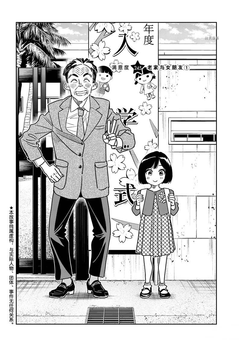租借女友第一季全集在线观看动漫漫画,第245话2图