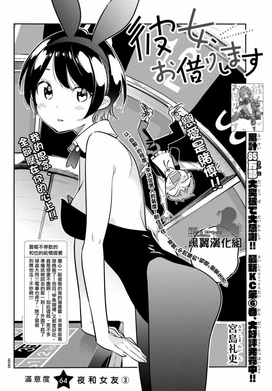 租借女友漫画下拉式免费无删减漫画,第64话2图