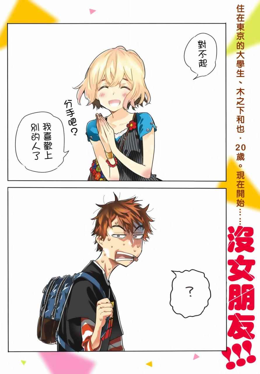 租借女友吧漫画,第1话3图