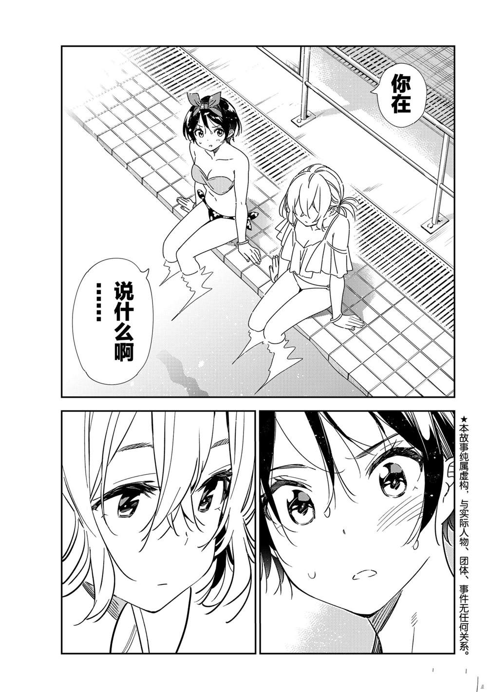 租借女友367漫画,第200话 试看版2图