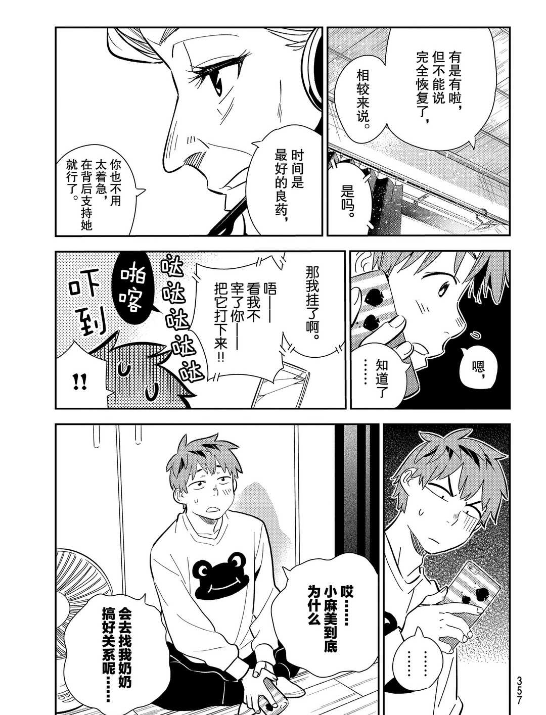 租借女友2漫画,第176话 试看版5图