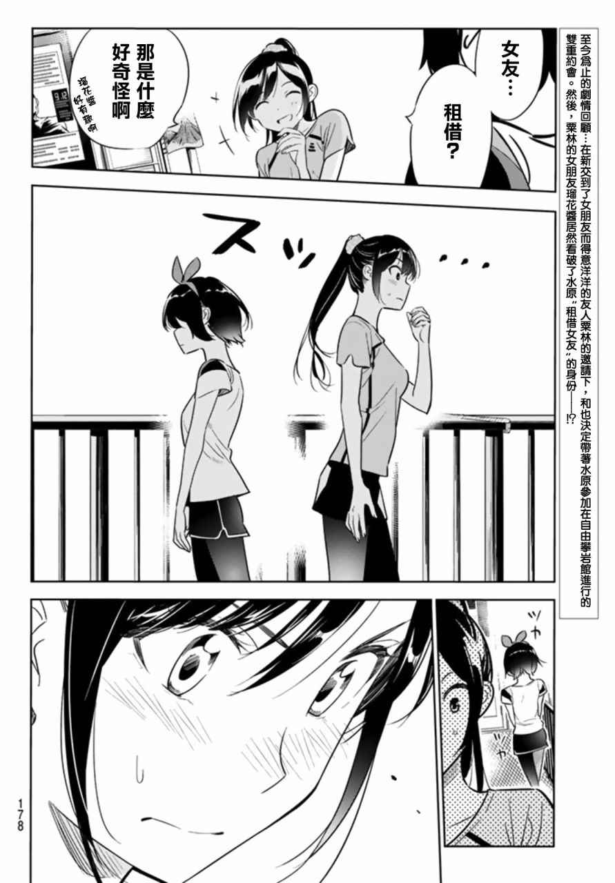 租借女友第一季全集在线观看动漫樱花动漫漫画,第22话4图