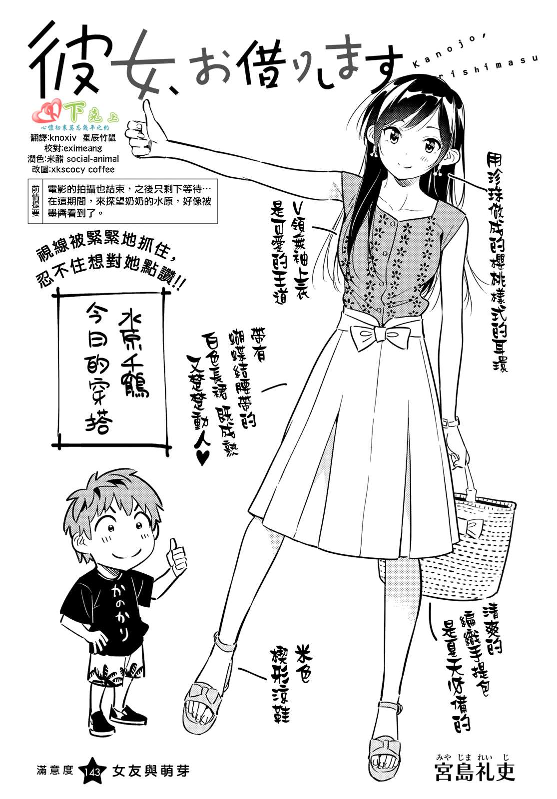 租借女友漫画下拉式免费无删减十二点漫画漫画,第143话 女友与萌芽2图