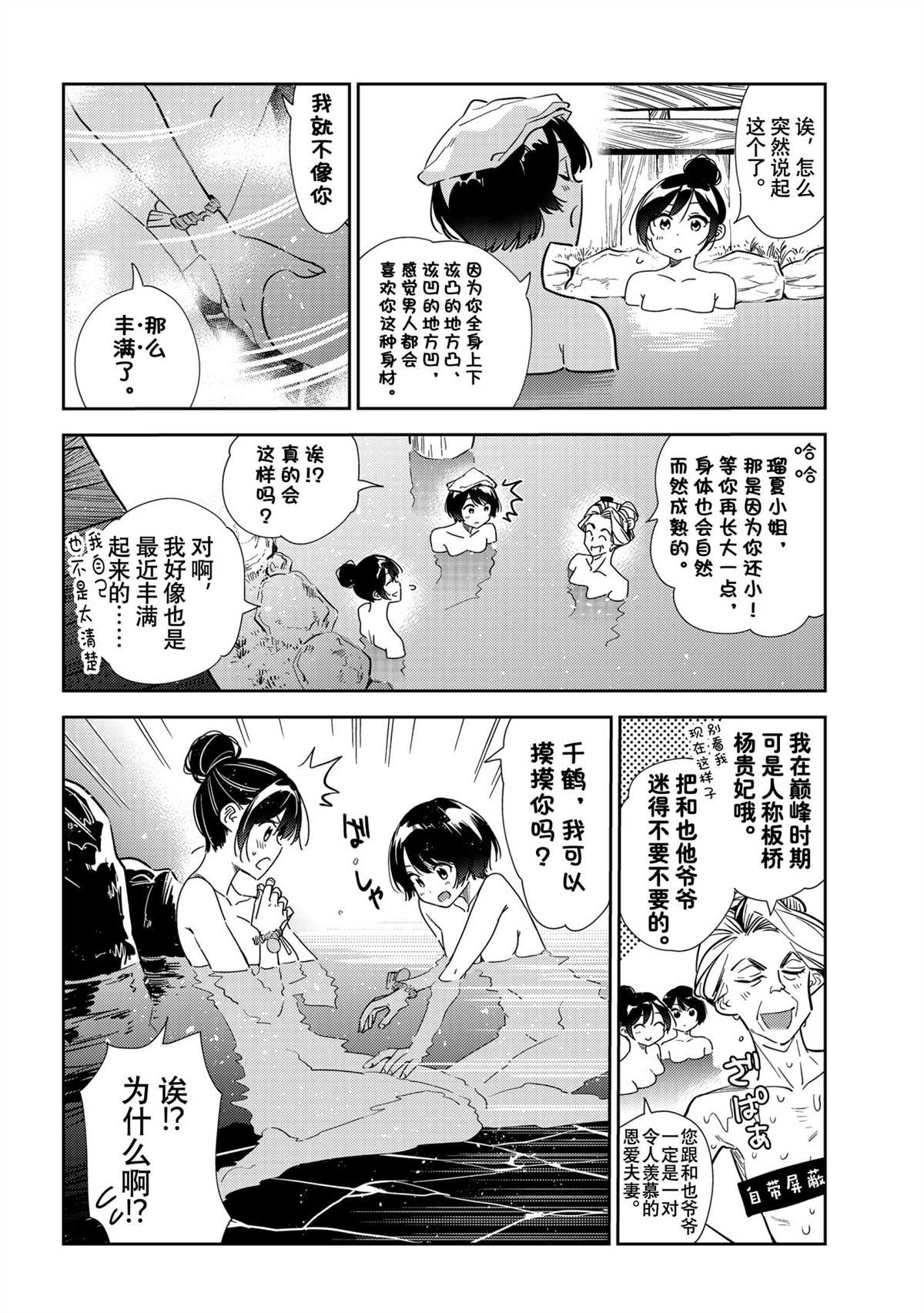 租借女友漫画免费下拉式漫画,第203话 试看版4图