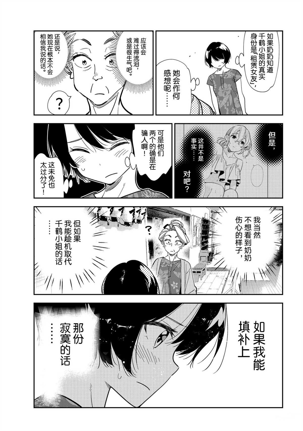 租借女友漫画免费下拉式漫画,第204话 试看版3图