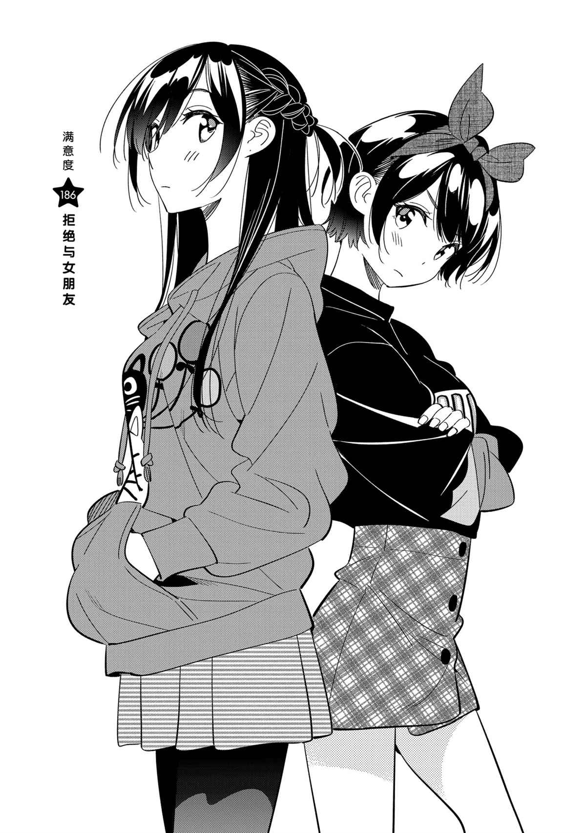 租借女友第一季免费观看樱花漫画,第186话 试看版2图