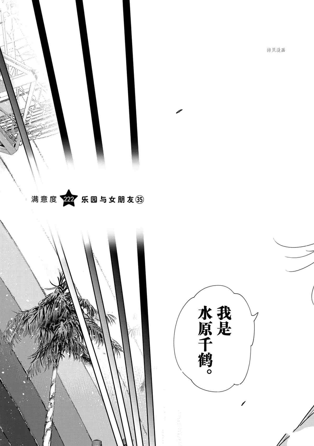 租临时女友漫画,第222话 试看版3图