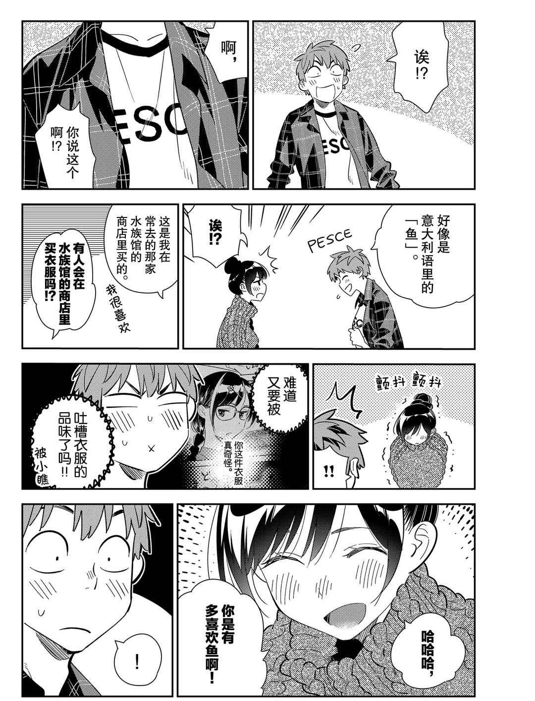 租借女友游戏中文版手机版漫画,第173话 试看版4图