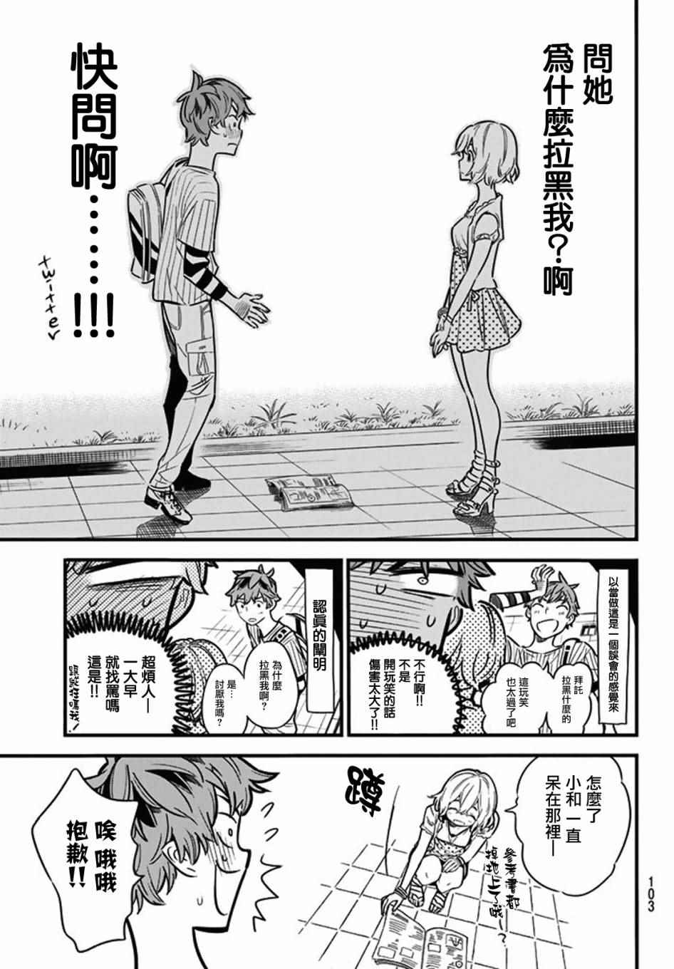 租借来的女友第一季全集观看漫画,第4话4图