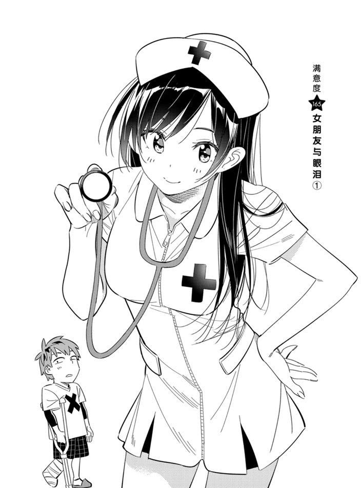 租借女友218话未删减版漫画,第165话 试看版1图