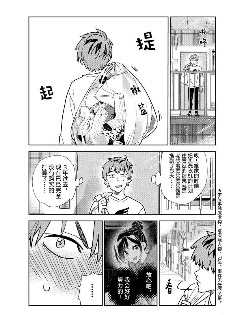 租借女友第一季全集在线观看动漫樱花在线看漫画,第243话 试看版1图