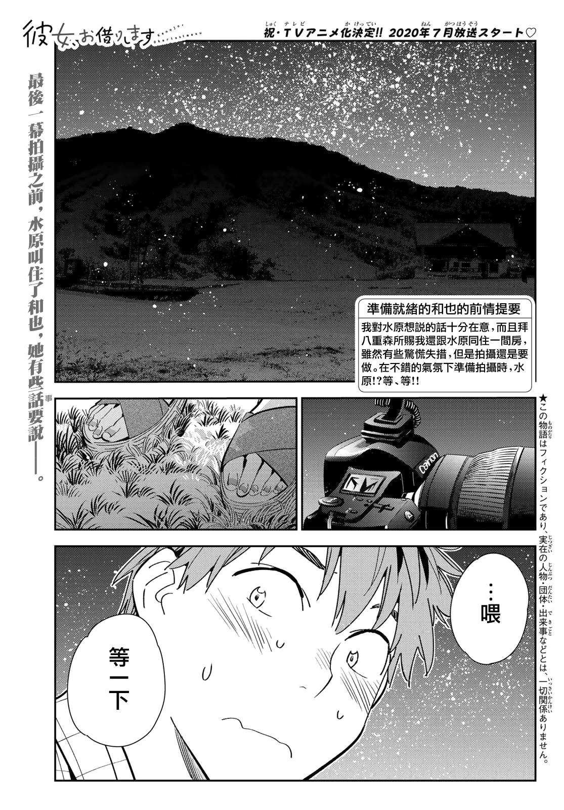 租借女友第一季全集在线观看漫画,第136话 最后一幕与女朋友（5）2图