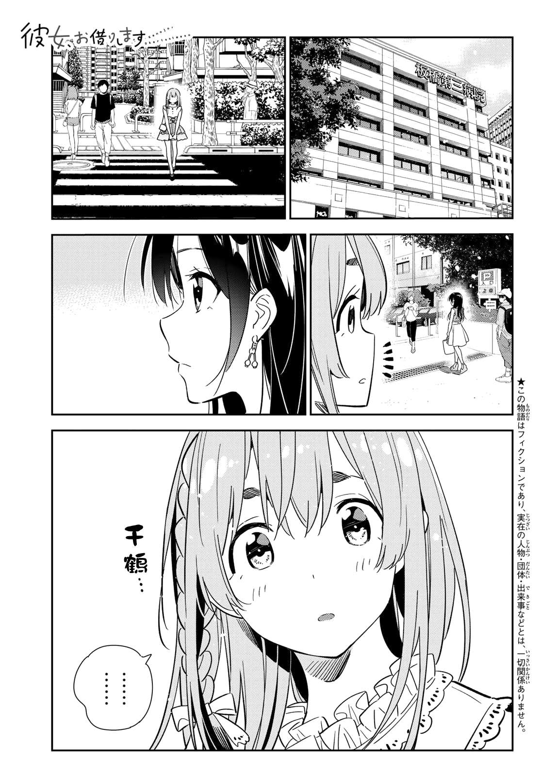 租借女友漫画下拉式免费无删减十二点漫画漫画,第143话 女友与萌芽1图