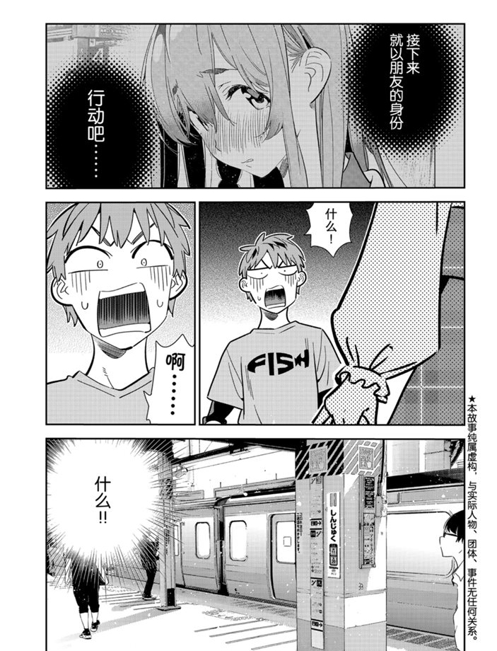 租借女友第一季全集在线观看漫画,第155话 试看版1图