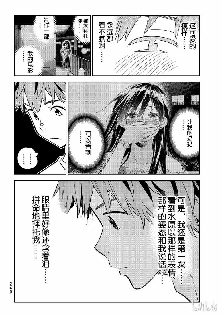租借女友漫画免费观看漫画,第104话4图