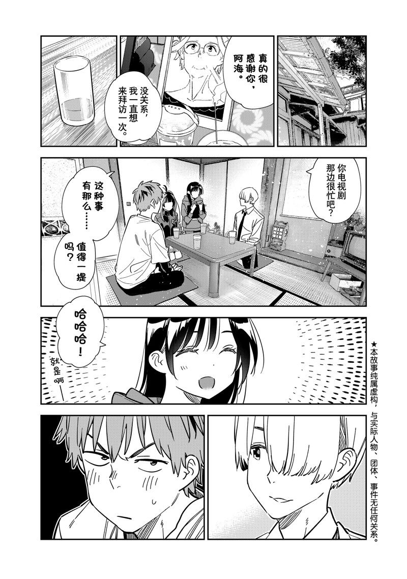 租借女友218话未删减版漫画,第288话 试看版1图