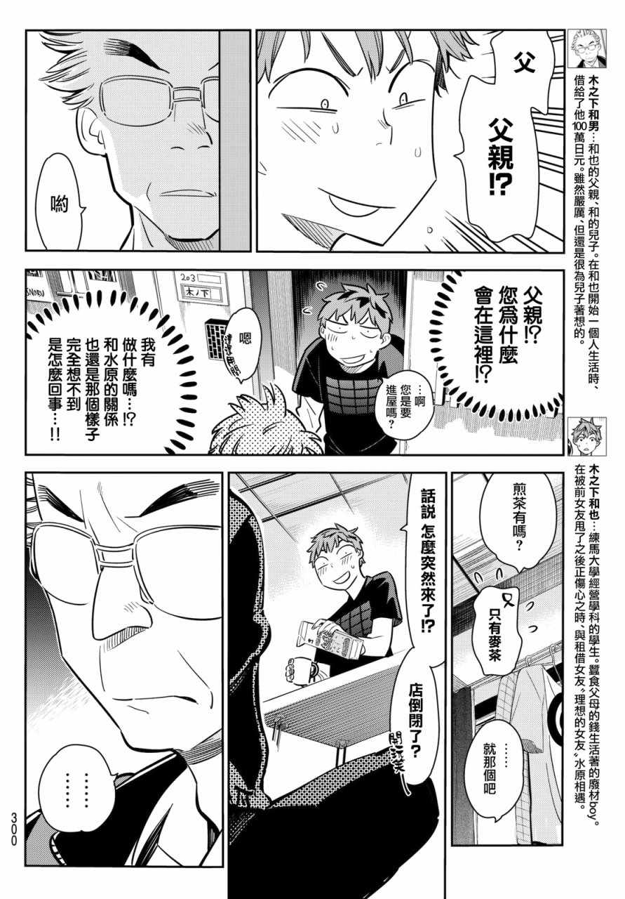 租借女友第二季动漫免费全集观看漫画,第55话4图
