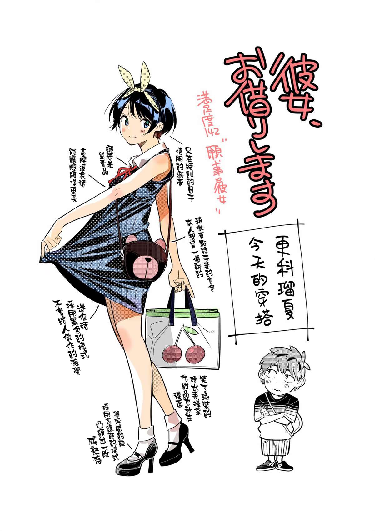 租借女友367漫画,第142话 愿望和女友（4）1图
