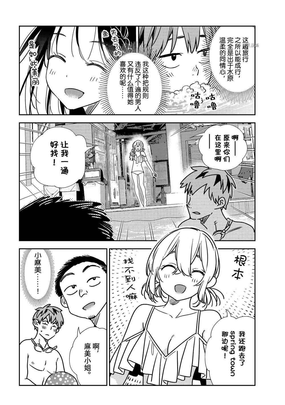租借女友第一季免费观看樱花漫画,第220话 试看版5图