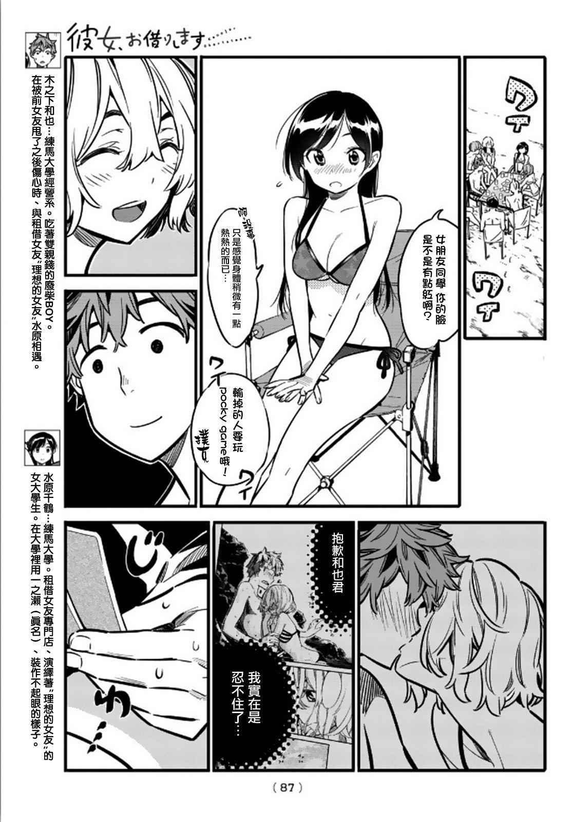 租借女友第三季在线观看全集漫画,第11话3图