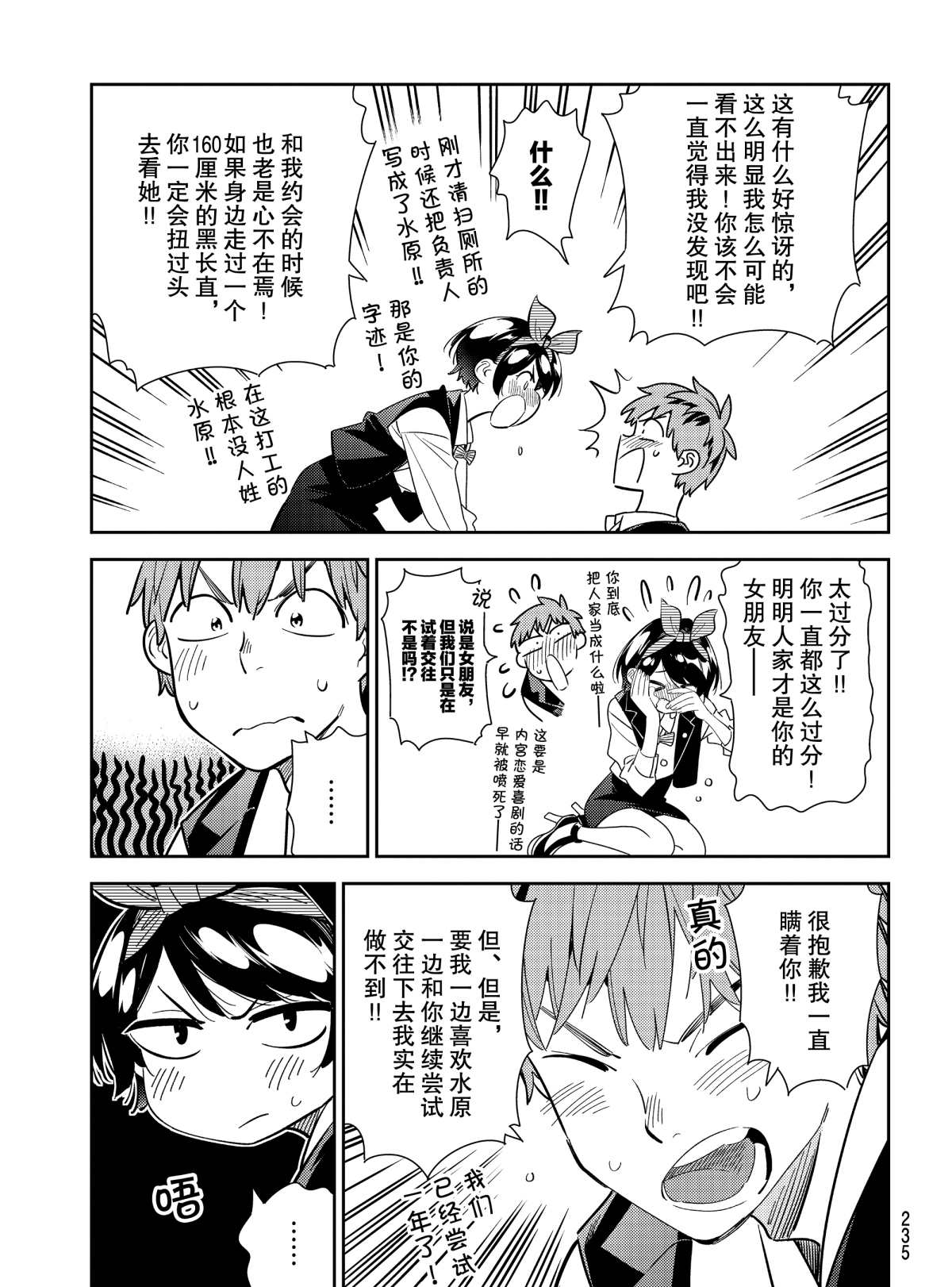租借女友第2季免费观看全集中文版漫画,第180话 试看版5图