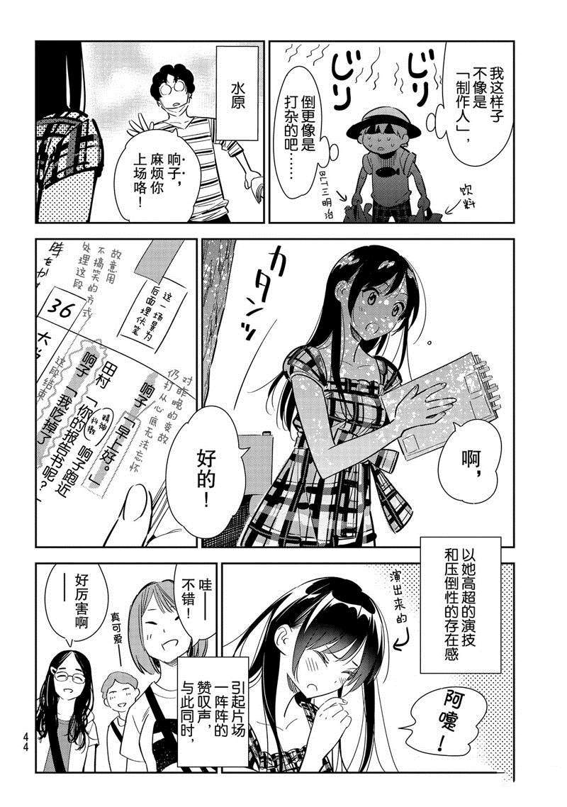 租临时女友漫画,第129话 拍摄和女友（1）4图