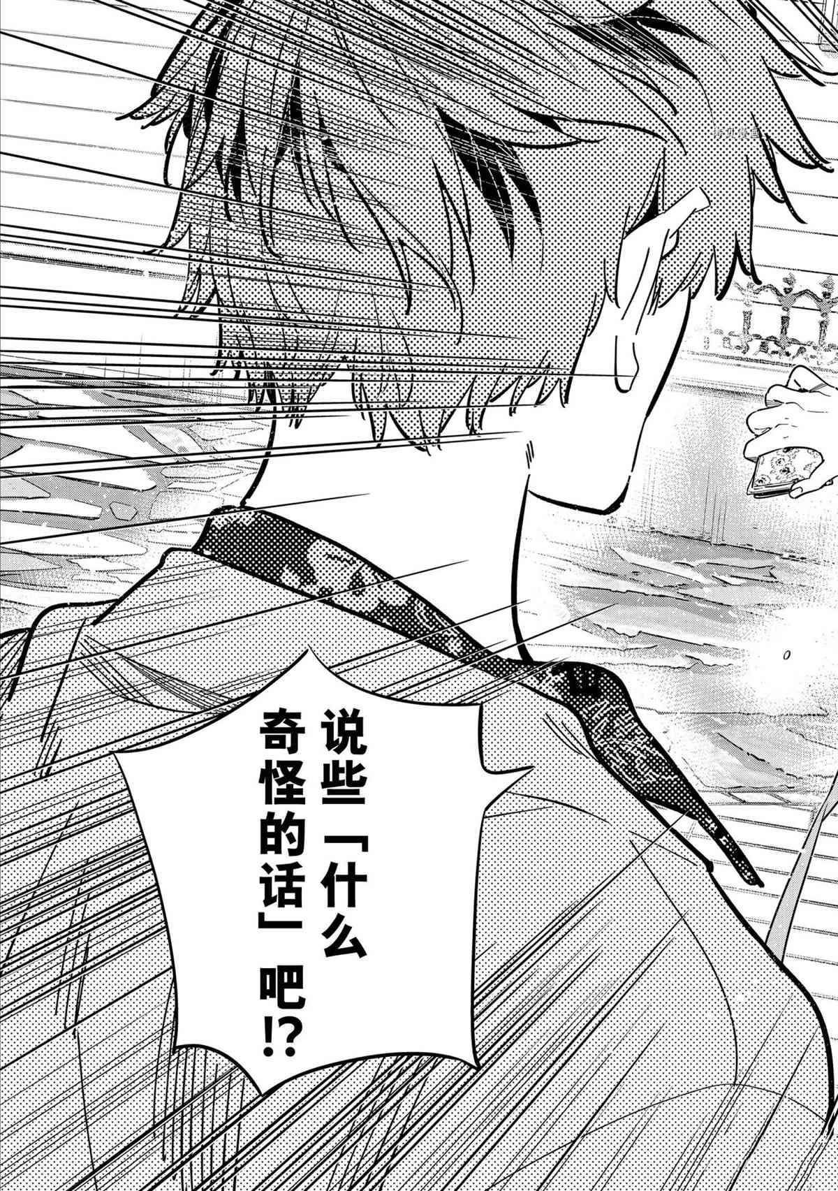 租借女友漫画免费阅读下拉漫画,第213话 试看版5图