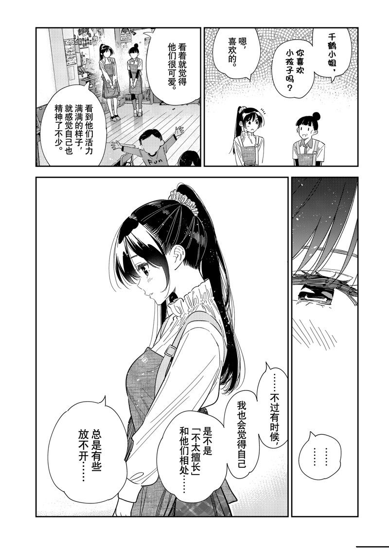 租借女友电视剧片段漫画,第296话 试看版4图