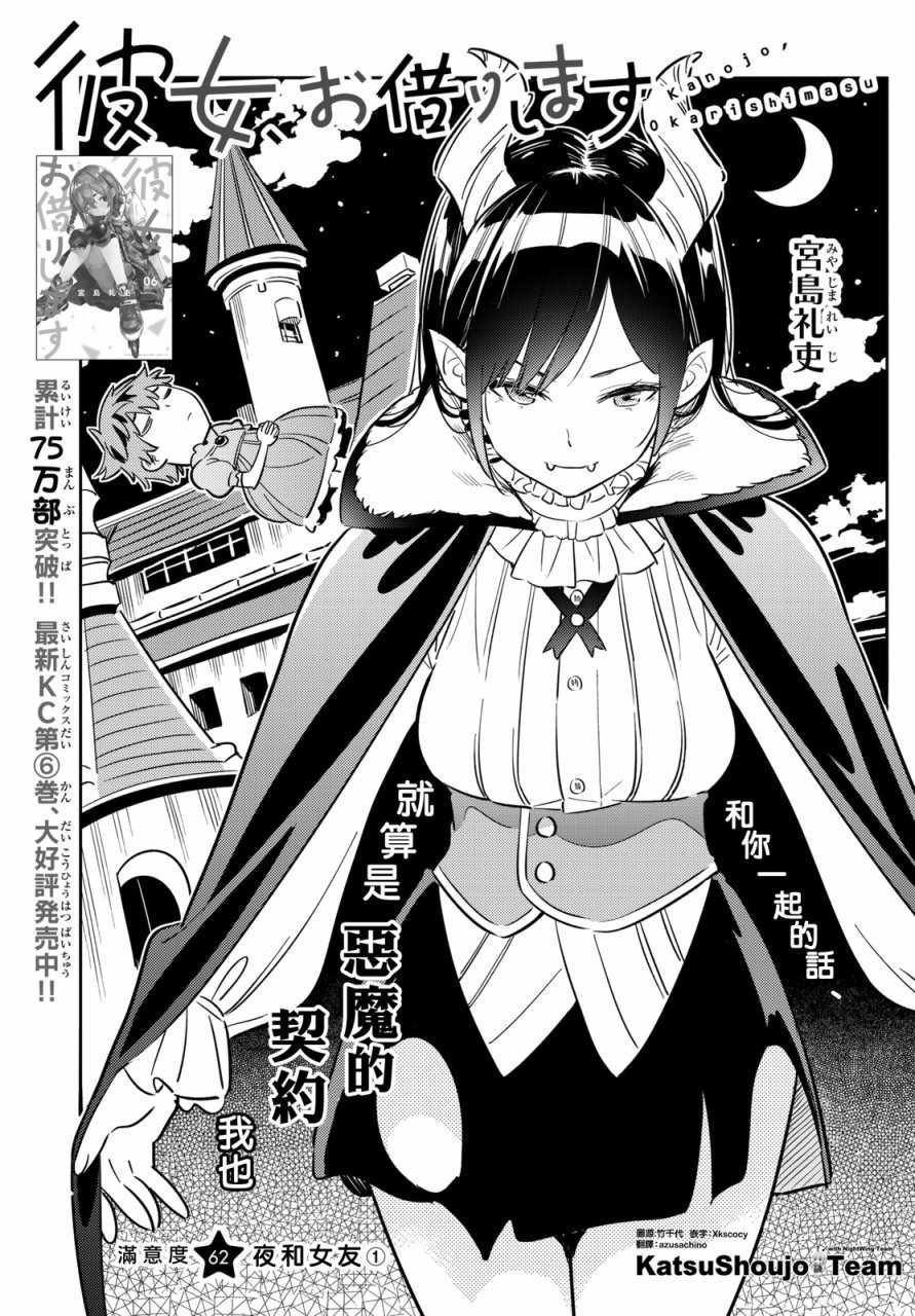 租借女友第三季漫画,第62话1图